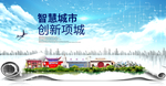 项城智慧科技创新大数据城市海报