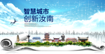 汝南智慧科技创新大数据城市海报