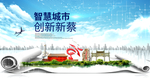 新蔡智慧科技创新大数据城市海报