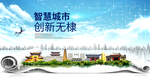 无棣智慧科技创新大数据城市海报