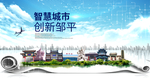 邹平智慧科技创新大数据城市海报