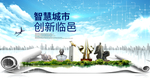 临邑智慧科技创新大数据城市海报
