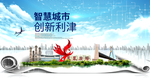 利津智慧科技创新大数据城市海报