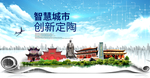 定陶智慧科技创新大数据城市海报