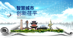 荏平智慧科技创新大数据城市海报