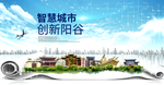 阳谷智慧科技创新大数据城市海报