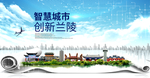 兰陵智慧科技创新大数据城市海报