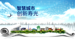 寿光智慧科技创新大数据城市海报
