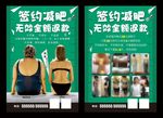 签约减肥瘦身燃脂健康享瘦整形美