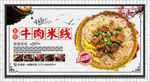 牛肉米线海报