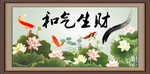 和气生财