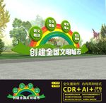 创建文明城市雕塑
