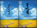 丰收节 丰收季