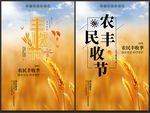 中国农民丰收