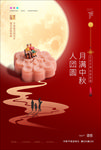 红色团圆大气中秋节海报
