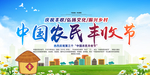 农民丰收节海报