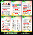 平安建设 平安创建挂图