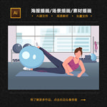 场景应用插画