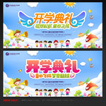 幼儿园开学典礼
