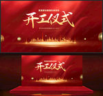 开工仪式