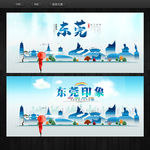 东莞