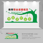 教师职业道德规范