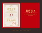 获奖证书