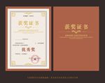 优秀奖获奖证书