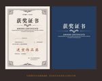 获奖证书
