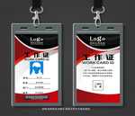 红黑色工作证 简洁胸卡