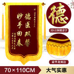 锦旗主图  SKU