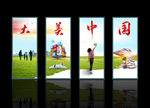 大美中国