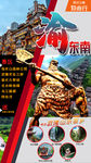 天生三桥九黎城渝东南详情长图