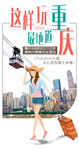重庆这样玩最地道详情长图