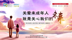 关爱未成年人