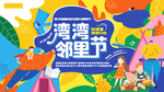 地产邻里节市场邻居活动音乐节