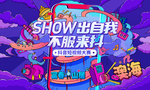 地产抖音线上活动背景板展架