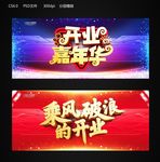 乘风破浪开业