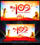建党100周年