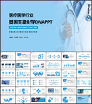 医疗医学工作总结PPT模板