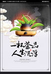 茶叶海报