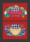 国潮门头背景板