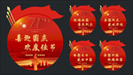 国庆造型