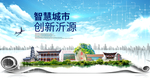沂源智慧科技创新大数据城市海报