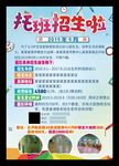 托管班培训招生午托晚托辅导补习