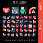 心脏病图标