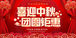 中秋节
