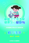 勤于洗手