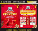 珠宝VIP会员答谢会