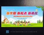 新学期 新起点